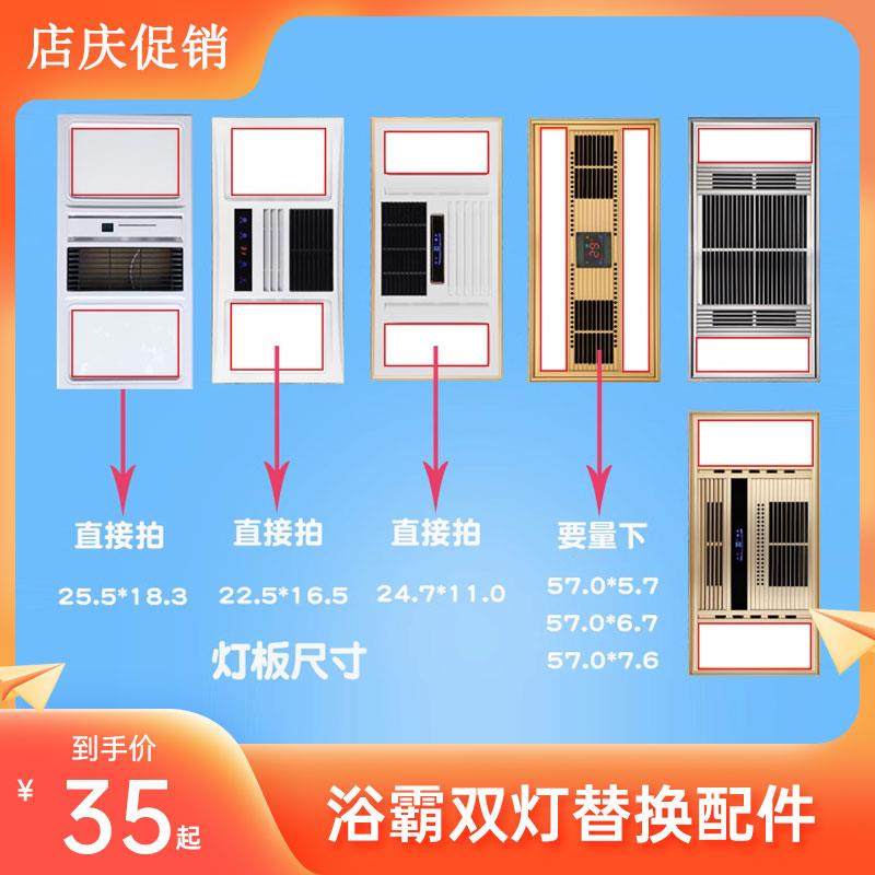 浴霸灯板替换双灯长条双灯led灯板风暖浴霸两灯灯芯照明配件