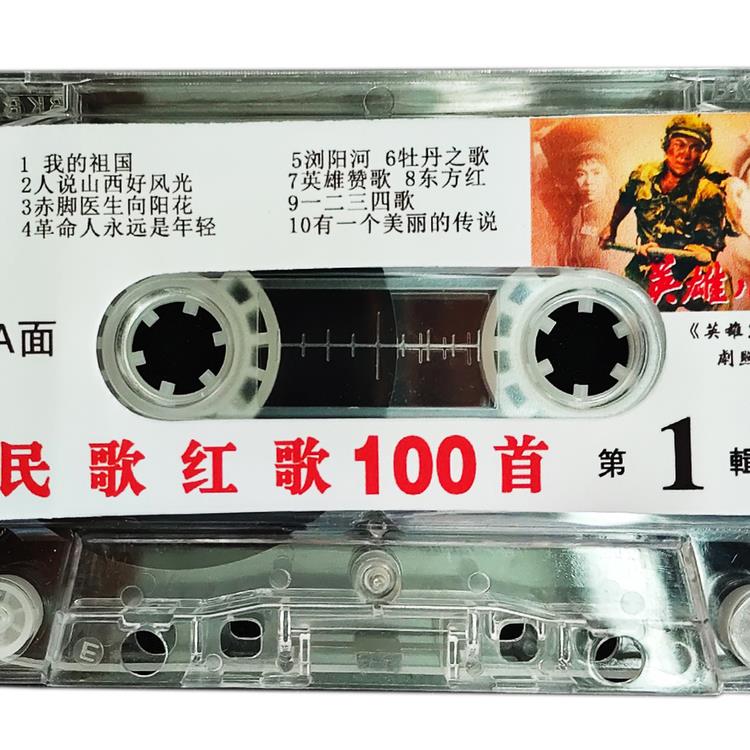 民歌老歌红歌磁带年代革命歌曲经典怀旧学校正能量励志录音带卡带