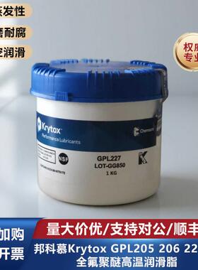 杜邦科慕Krytox GPL205 206 207 226 227 HC27全氟聚醚高温润滑脂