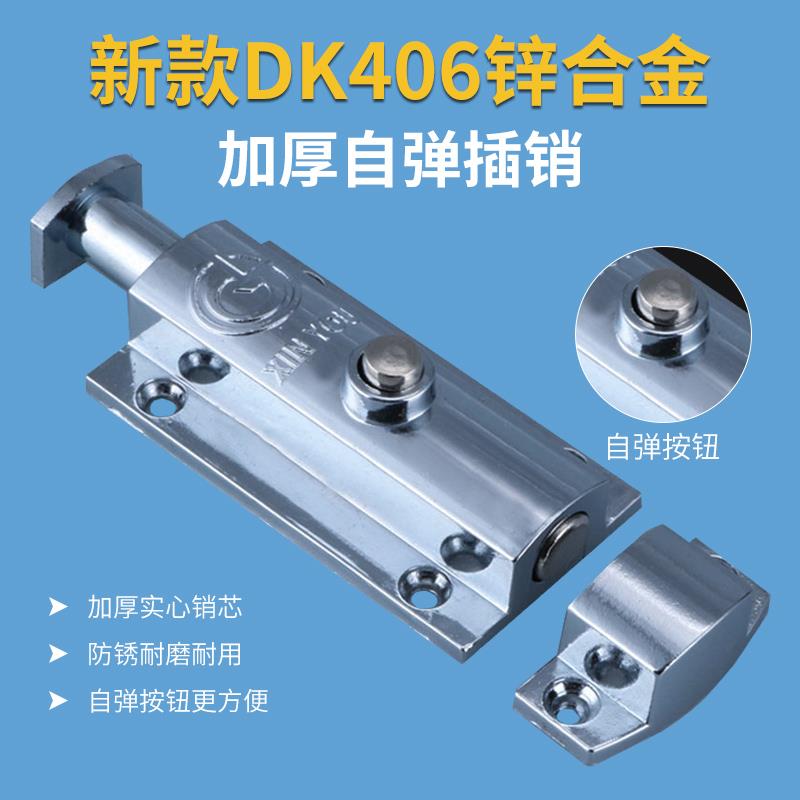LS406自动按钮门栓卫生间锁扣门窗防盗弹簧插销锁工业明装LS404