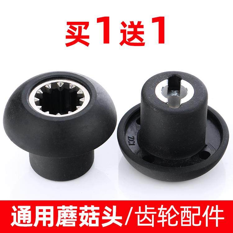 沙冰机破壁机配件料理机蘑菇头传动器冰沙机刀组连接头齿轮豆浆机