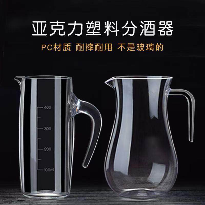压克力分酒器塑料分酒壶PC防摔白酒红酒醒酒器洋酒冷水壶摔不坏酒
