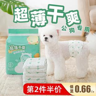 公狗专用纸尿裤宠物尿不湿泰迪小狗狗生理裤公犬防乱尿礼貌带尿片