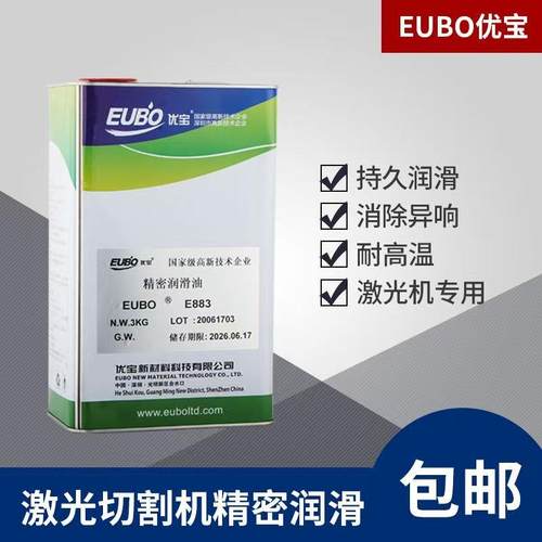 优宝精密润滑油E883大族激光专用海目星导轨齿轮导轨油原装3KG