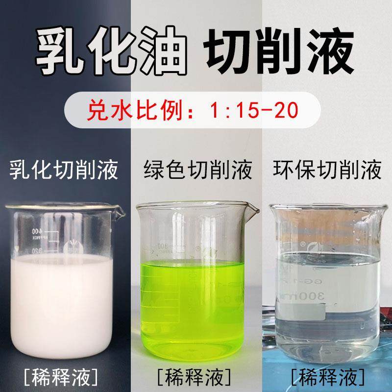 全合成水溶性防锈切削液磨床机床加工中心冷却液不锈钢铝用乳化液