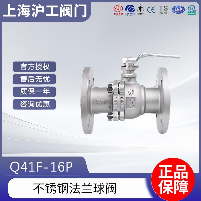 上海沪工304不锈钢国标手动法兰式球阀Q41F-16P/25P天然气蒸汽CF8
