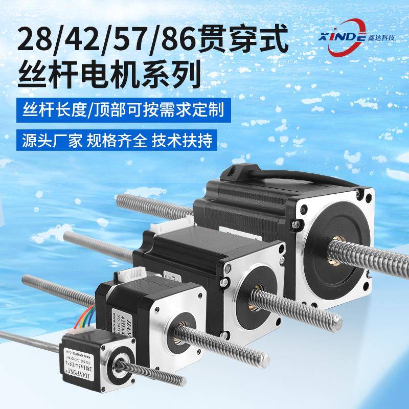 28 42 57 86贯穿式梯形直线 线丝杆步进马达气缸运动 长度导程可