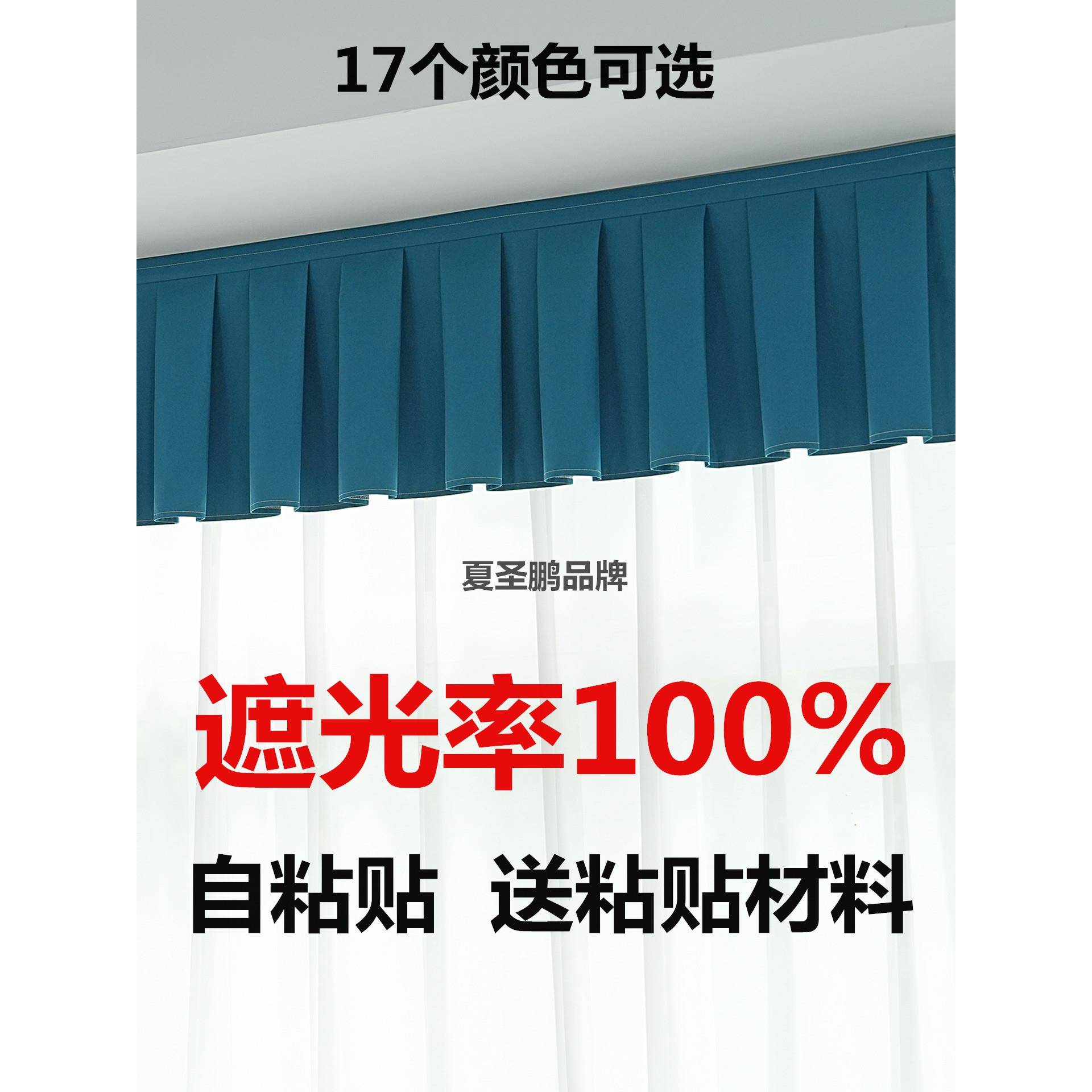 全遮光窗帘帘头成品窗幔头窗帘顶部遮光自粘魔术贴免安装飘窗帘头