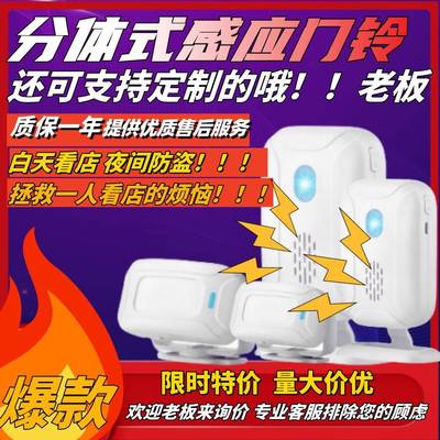 欢迎光临感应器店铺进门迎宾语音红外线防盗报警器家用门铃分体式