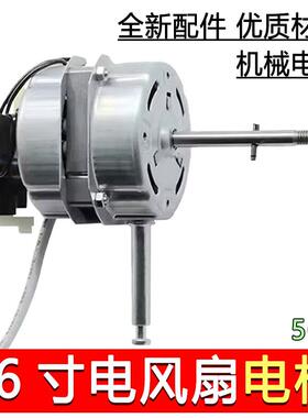 FS40 FS35落地扇 台扇 摇头扇电风扇电机电风扇电机通用台式