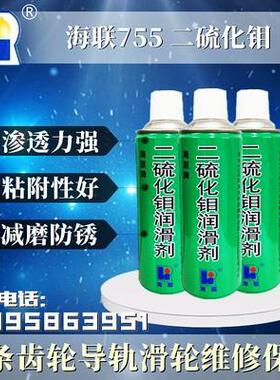 海联HIRI755 干性 油性 二硫化钼润滑剂喷剂纺织定型机丝杆500ml