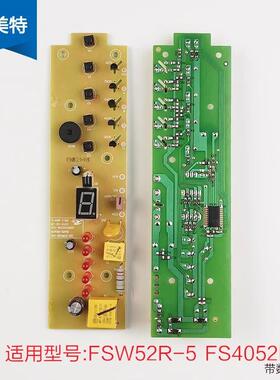 适用艾美特电风扇配件FS4052R FS4052R-5 FSW52R-5电路电源板主板