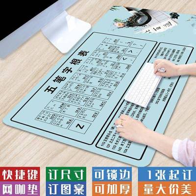 超大号五笔打字字根表电脑键盘垫防滑厚办公简约锁边布面桌垫定制