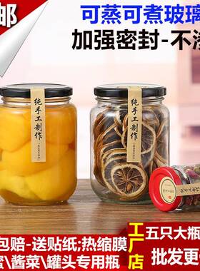 包邮可蒸煮500ml770ml黄桃空罐头瓶 玻璃酱菜瓶番茄酱瓶子密封罐