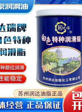 包邮达瑞牌3号2号PG2号白色特种润滑脂润滑油1kg苏州润达轴承风扇