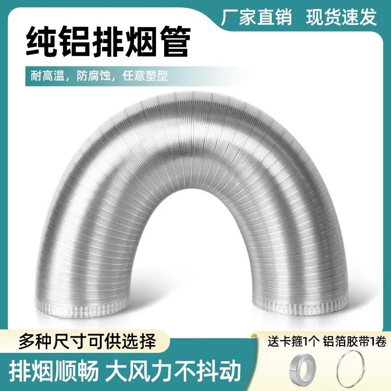 抽油烟机管排烟管管道配件油烟管管子排气管风管软管通用纯铝加厚