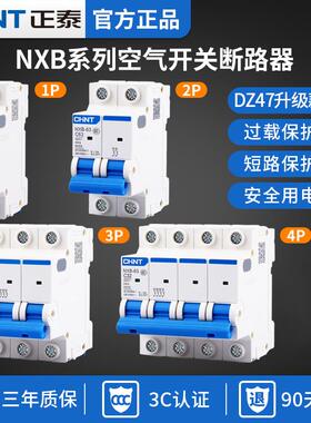 正泰空气开 关断路器空开 空调电闸开 关1P2P3P4P32A63A100A空开