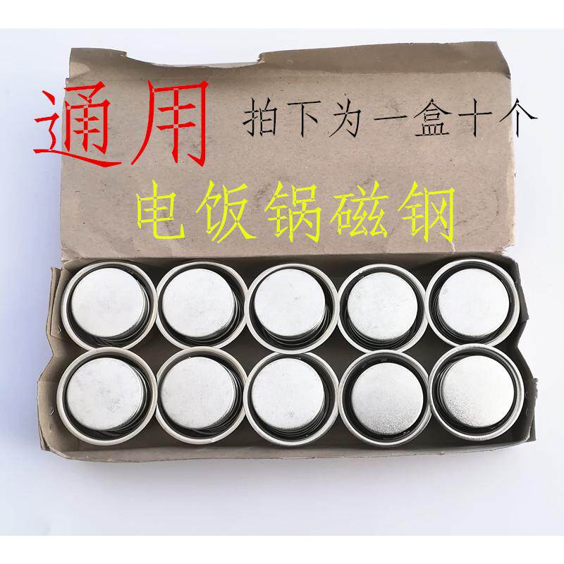 电饭锅磁钢限温器 温控开关温控器通用电饭锅电饭煲配件十个装