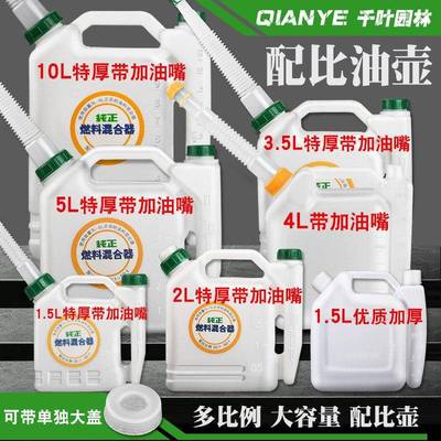 油锯配比壶大容量割草机绿篱机汽油机二冲程机油对比油壶混合油桶