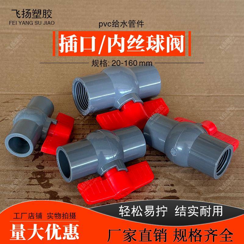 PVC给水管球阀20 25 32 40 50 63 75 90 塑料灰色开关阀门 止水阀