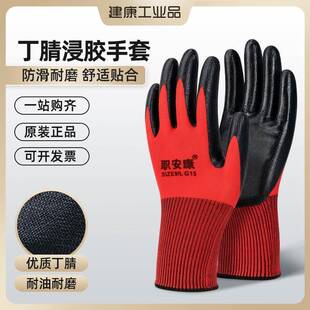 职安康手套劳保耐磨王工作橡胶乳胶劳动防护工地干活防滑防水透气
