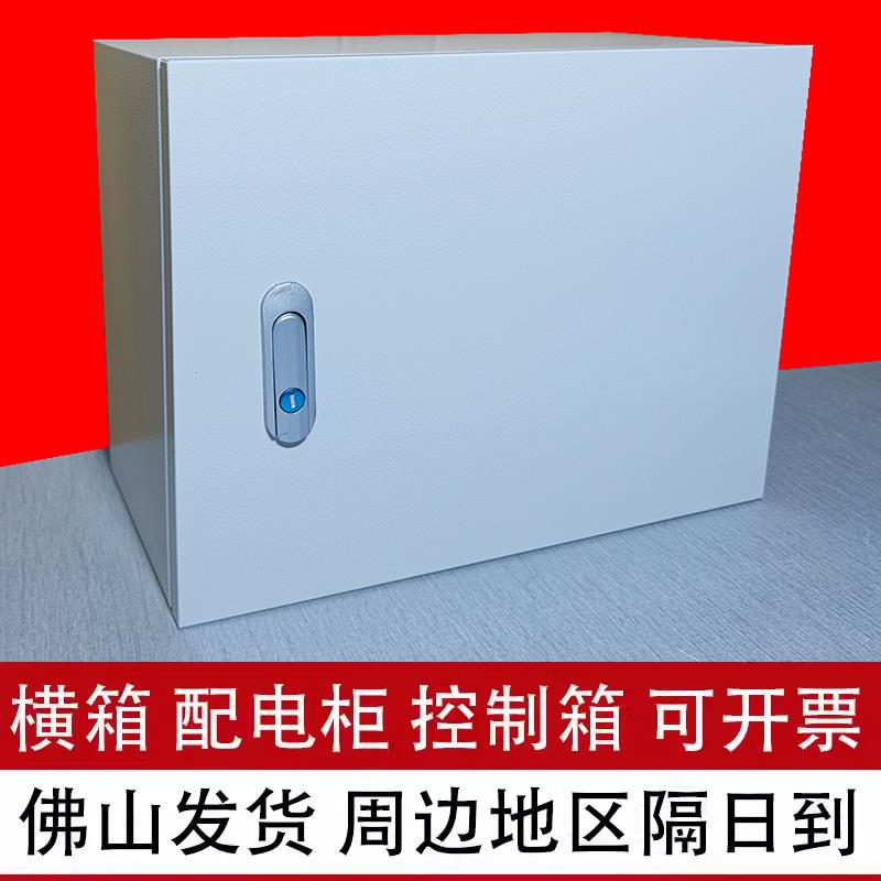 配电箱室内横箱基业电源箱工业配电箱明装控制柜电源箱开关电气箱