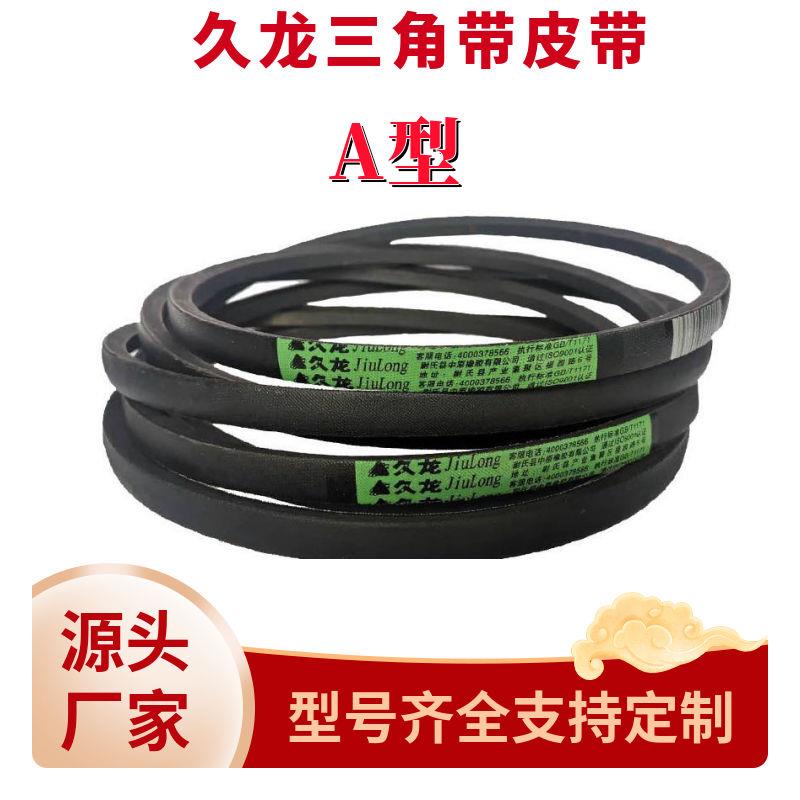 A型三角带A1000-1300粉碎机打玉米机设备橡胶传动三角带/皮带