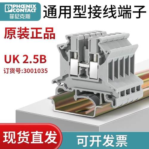 菲尼克斯接线端子欧式UK 2.5B UK3N 5N 6N 10N 16N 35N盒装正品