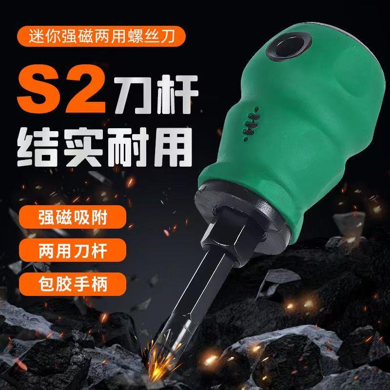 迷你短款螺丝刀两用型十字一字起子包胶绝缘手柄带磁力居家维修