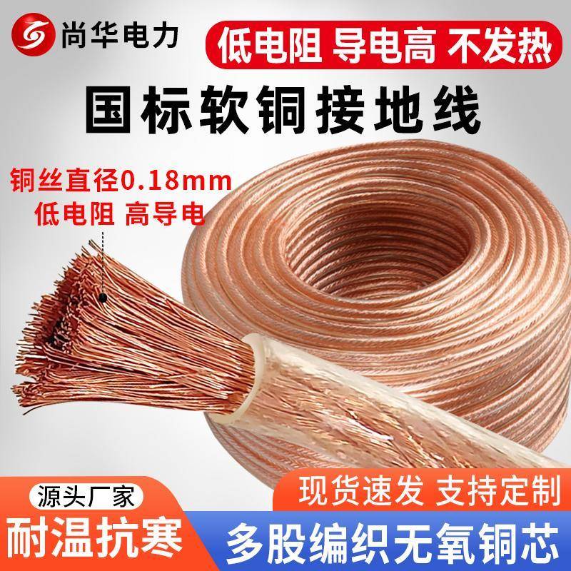 国标高压接接地线软铜线6/10/16/25平方透明铜线焊把机单铜芯电缆