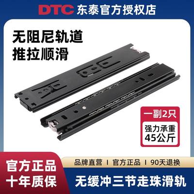 DTC东泰抽屉无缓冲三节轨道滑轨无阻尼加厚导轨静音官方旗舰店