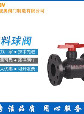 Q41F-10S塑料球阀PE法兰开关耐酸碱防腐蚀PP化工阀门DN50 DN100