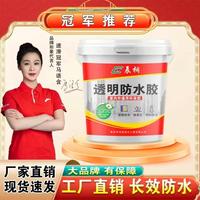 辰桐透明防水膠衛(wèi)生間免砸磚補(bǔ)漏材料屋頂外墻裂縫專用防水涂料