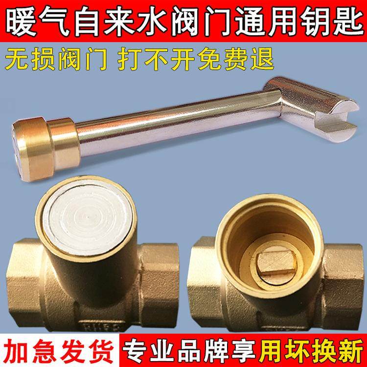 磁性锁闭阀门钥匙暖气阀门开关水表磁性锁闭阀平头内一字地暖扳手