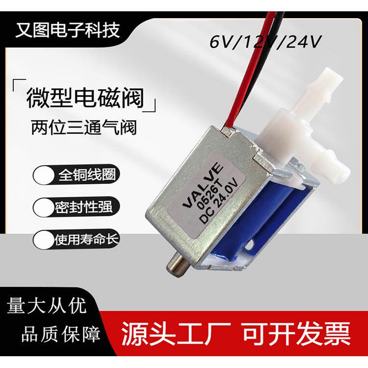 阀门排气微型电磁气阀24V两位三通电磁阀12V三通阀泄气阀排气阀6V