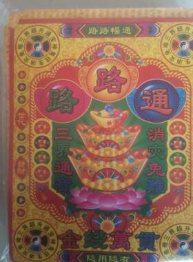 厂家销路路通黄金万两黄直泡纸老式家用一张93928包06左右