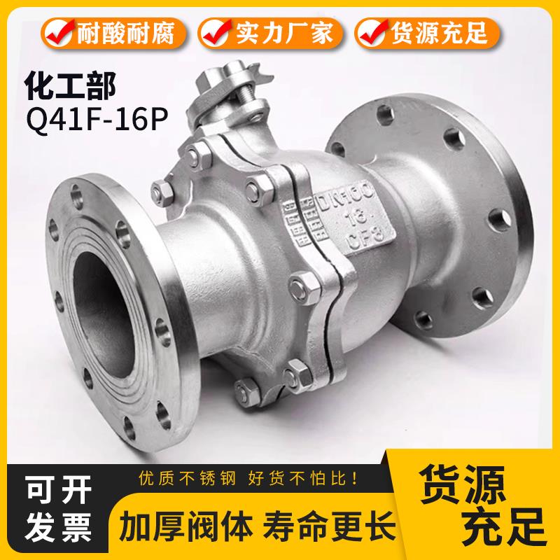 304/316L不锈钢化工部法兰球阀Q41F-16P阀门DN25 32 40 50 65 80
