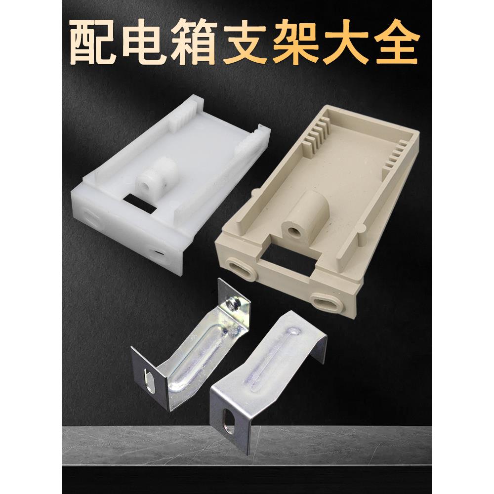 美兰型托架Pz30配电箱专用左右托架固定导轨活动配电箱面板挂耳配