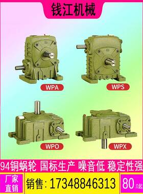 WPA WPS WPO WPX40 50 60 70 80 100 120 蜗轮蜗杆减速机减速器