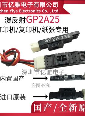 光眼GP2A25/GP2A230漫反射式光电开 关感测器感应检测黑白纸张开