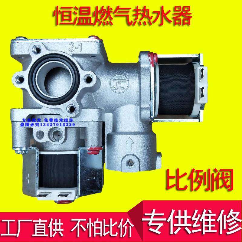 燃气热水器比例阀 DC24V电磁开 关控制阀 PCV-10-02通用配件