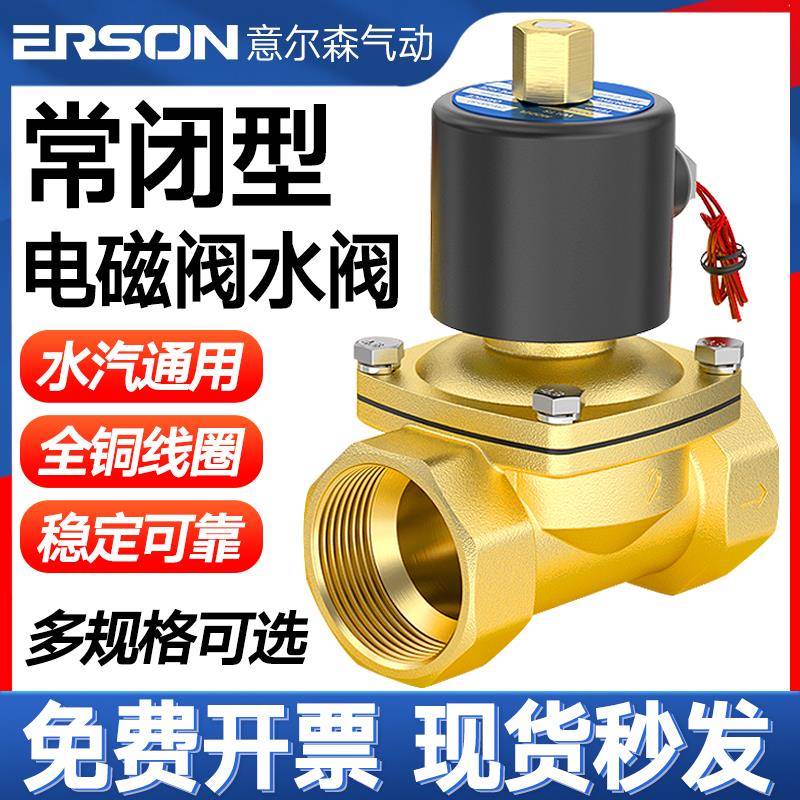 电磁阀水阀2W220V常闭进水24V铜开关阀2分4分6分1寸放水控制阀12V