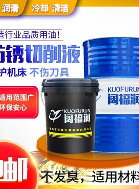 全合成防锈冷却绿色切削液乳白色不发臭通用乳化油镁铝合金切削液