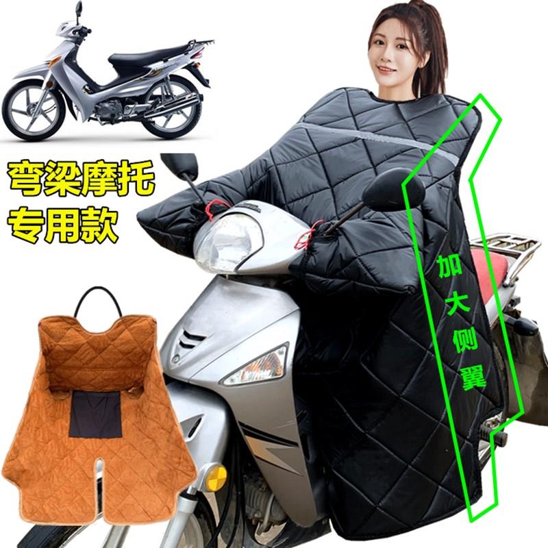 110弯梁摩托车挡风被冬季保暖加绒加厚防水男女跨骑开叉防风罩