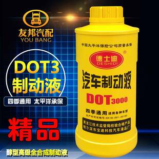 DOT3刹车油合成型汽车制动刹车液大车小车通用型3000型 离合器油
