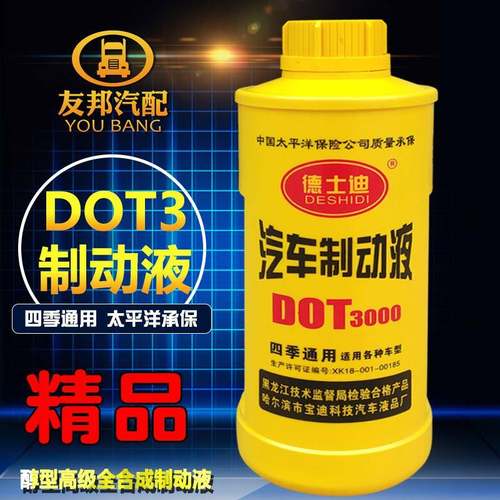 DOT3刹车油合成型汽车制动刹车液大车小车通用型3000型 离合器油