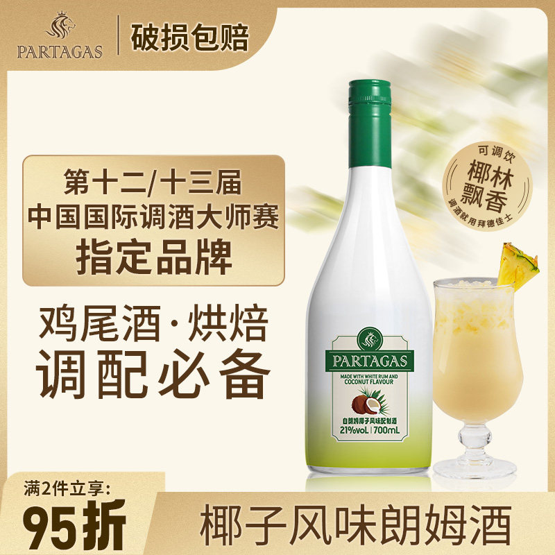 椰子朗姆酒鸡尾酒调酒基酒