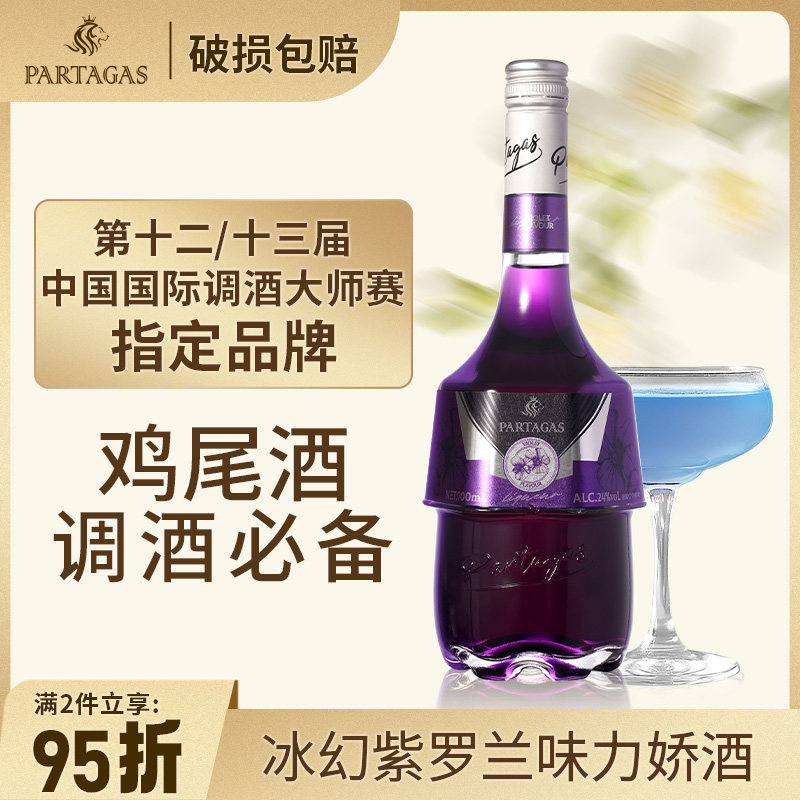 紫罗兰力娇酒利口酒调酒基酒
