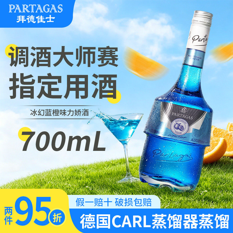 【力娇酒/利口酒】调酒基酒酒吧