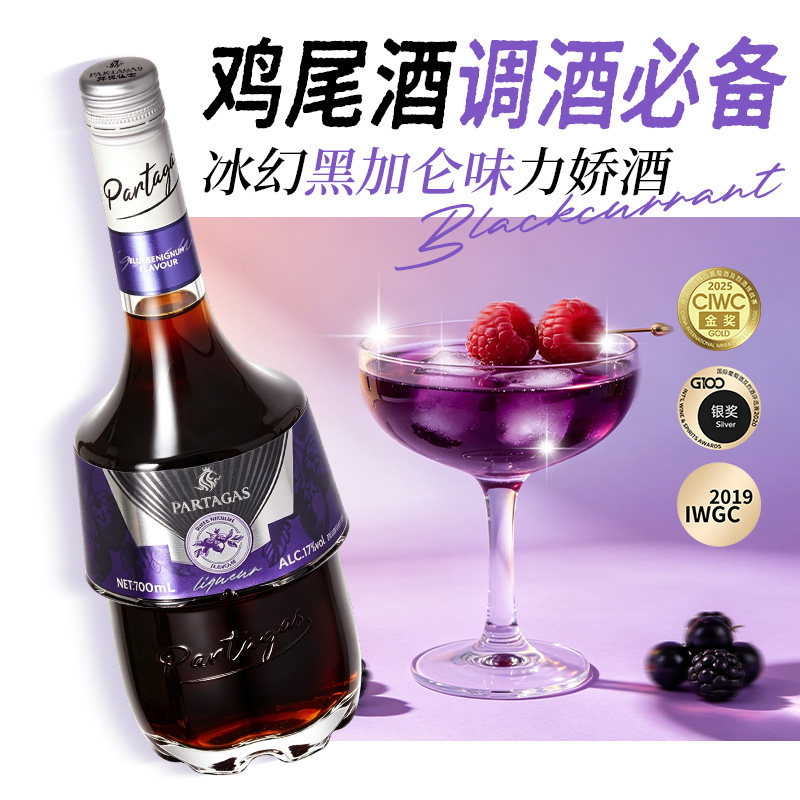 拜德佳士黑加仑力娇酒700ml